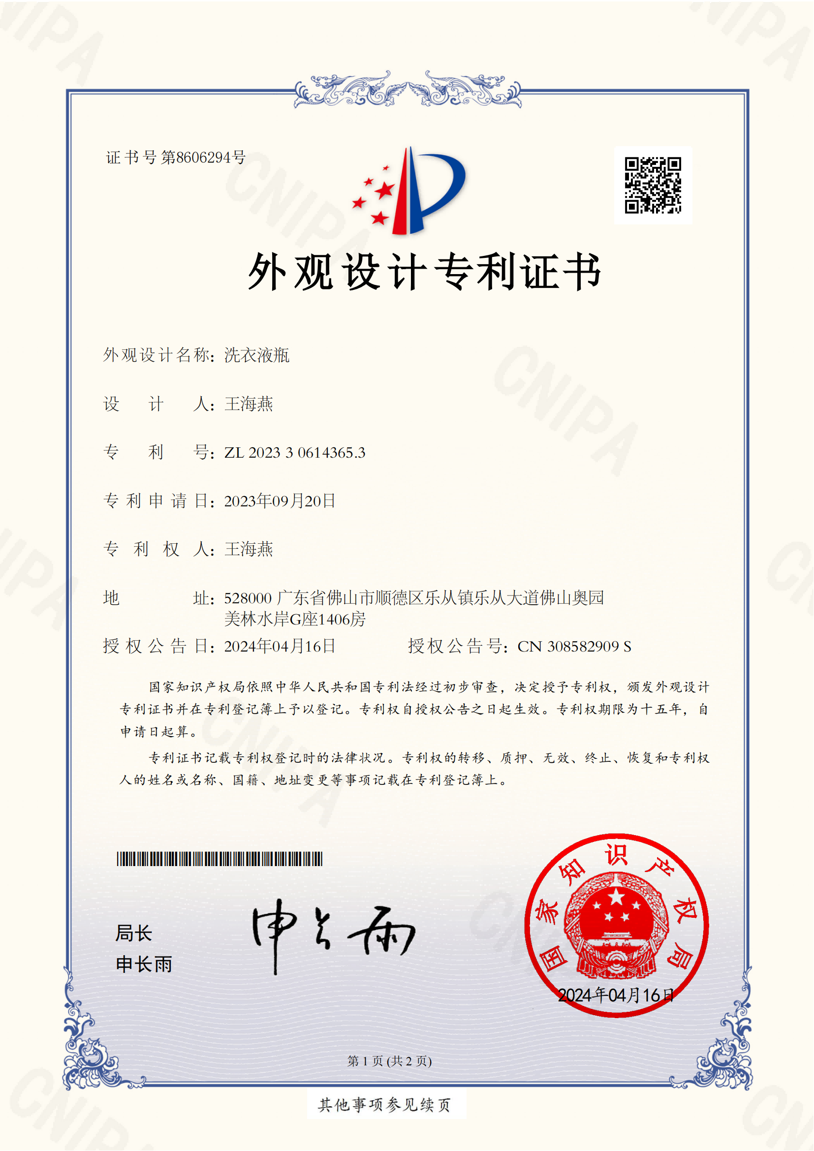 2023306143653,王海燕,洗衣液瓶_00(1).png